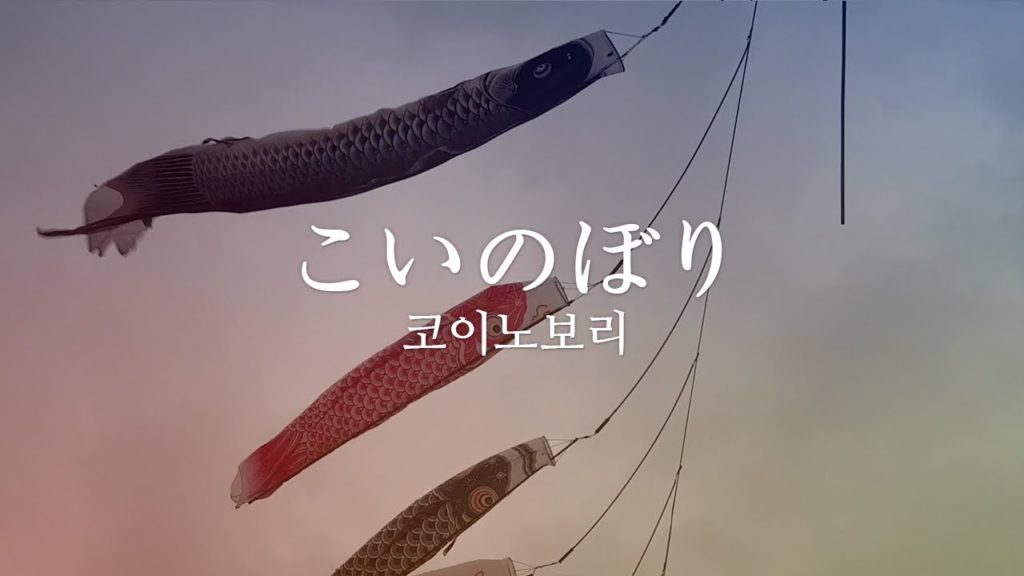 Travel-"Koi Nobori" Design in Sapporo, Japan. [Eng Sub] 일본 삿포로-코이노보리 디자인