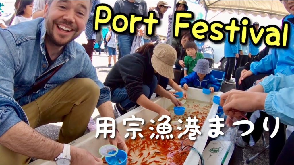 MOCHIMUNE PORT FESTIVAL (JAPAN VLOG) 用宗漁港祭り Eng Subs MOCHIMUNE PORT FESTIVAL (JAPAN VLOG) 用宗漁港祭り Eng Subs
