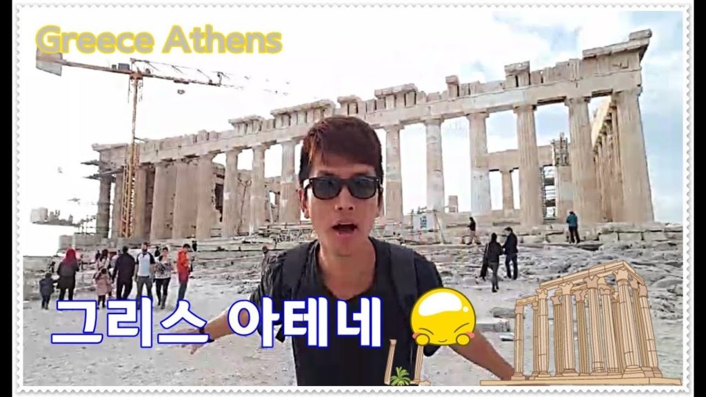 [그리스]#1 아테네. 한방에 둘러보기!