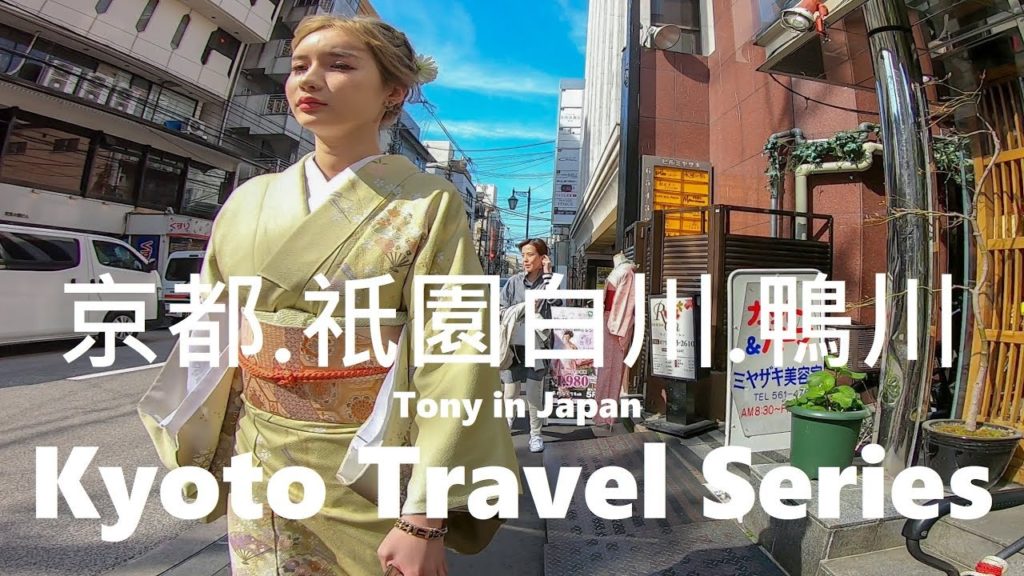 【映像漫步】櫻花☆祇園白川☆鴨川☆京都旅遊 !!! Walking Kyoto ,Travel Japan 2019, 4K