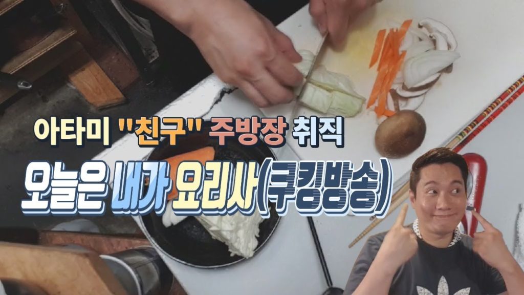 [진상처리반]아타미 친구 주방장 취직 본격 요리쿡방 日本 旅行 japan travel cookking korea food