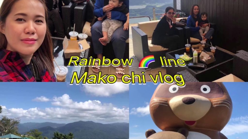 日本レインボーライン||RAINBOW LINE MOUNTAIN PEAK PARK||JAPAN TRAVEL GUIDE