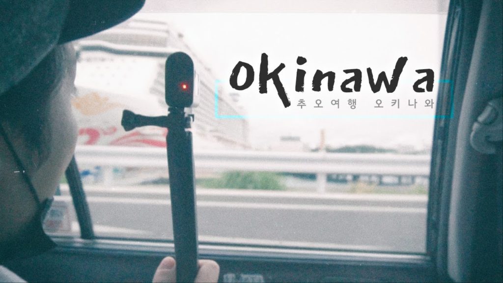 오키나와 Okinawa (沖繩) - 남자 둘이 다녀온 일본 여행 I Okinawa, Japan Travel Video I 할로필름