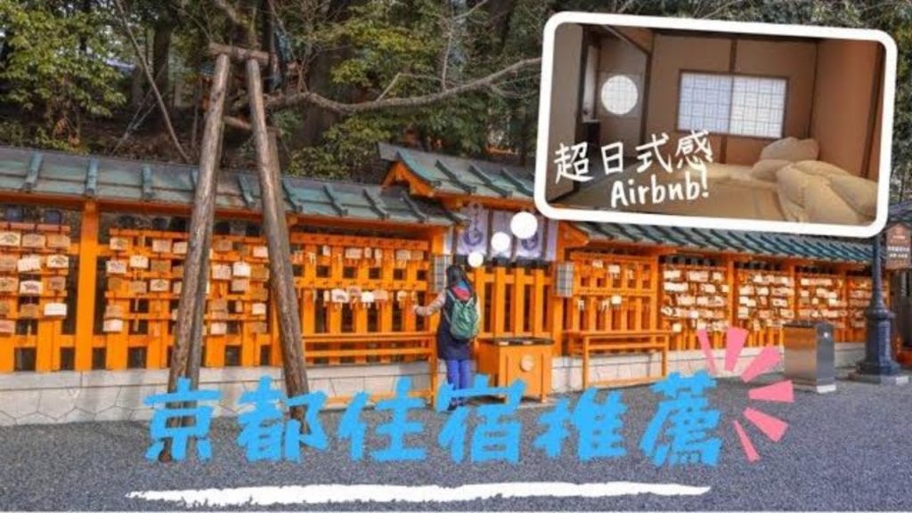 日本京都自由行 Kyoto, Japan  Vlog - 京都住宿推薦 超日式!! Ryokan Kyoto Airbnb/錦市場必吃 Nishiki Market/ Ep 2 [Eng Sub]