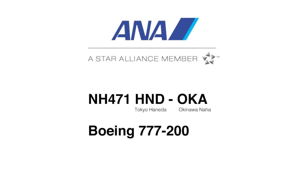 ANA All Nippon Airways | 777-200 | Tokyo Haneda to Okinawa | Full Flight