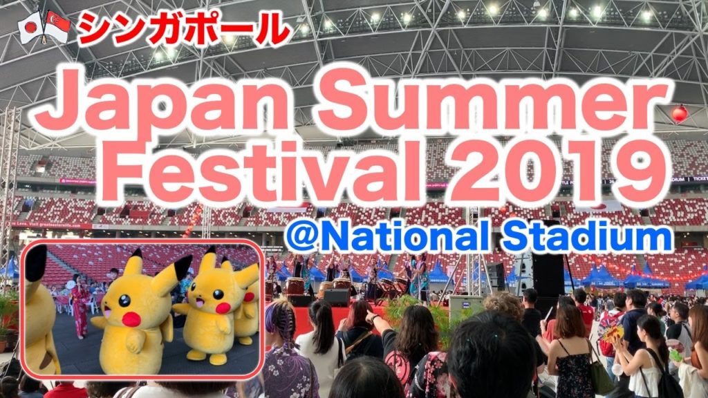 【🇸🇬Singapore Japan Summer Festival 2019@National Stadium】シンガポールで日本夏祭り