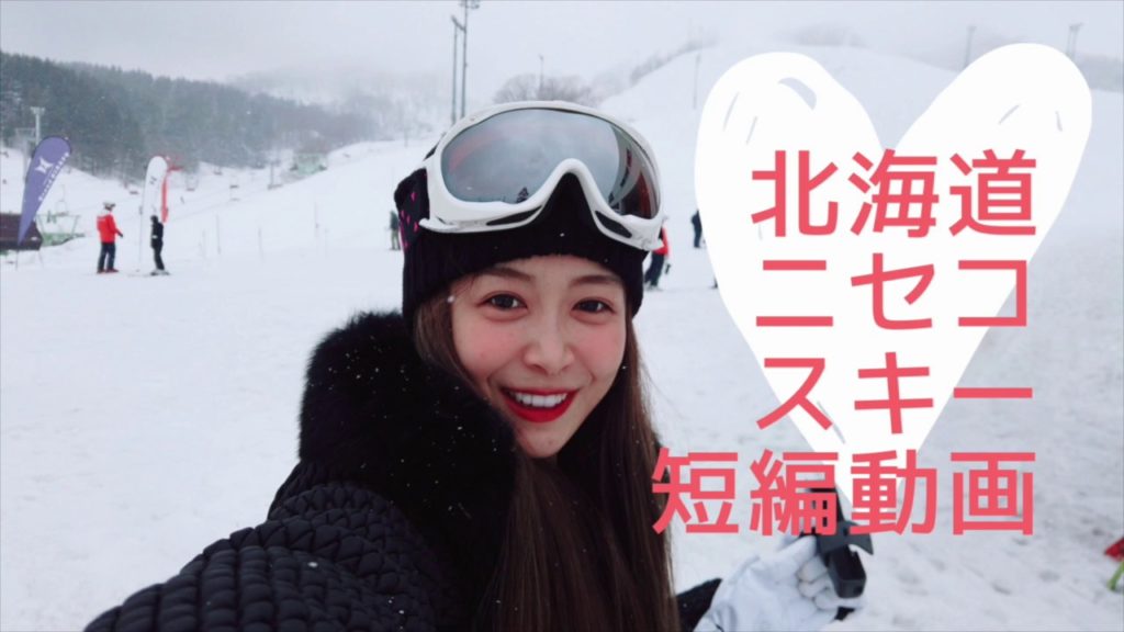 北海道　ニセコ　スキー　Niseko Hokkaido Ski Japan Travel