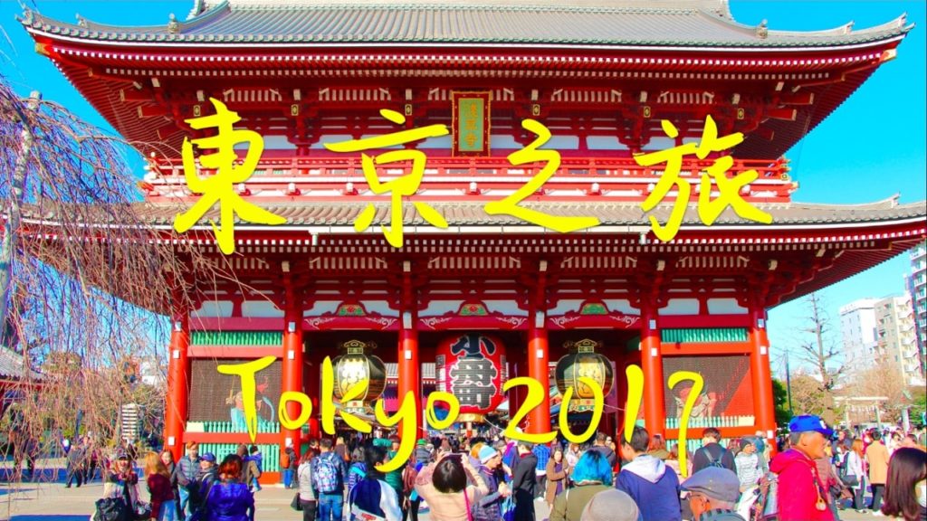 【一人遊東京】東京六天自由行 Tokyo Travel Vlog 2017