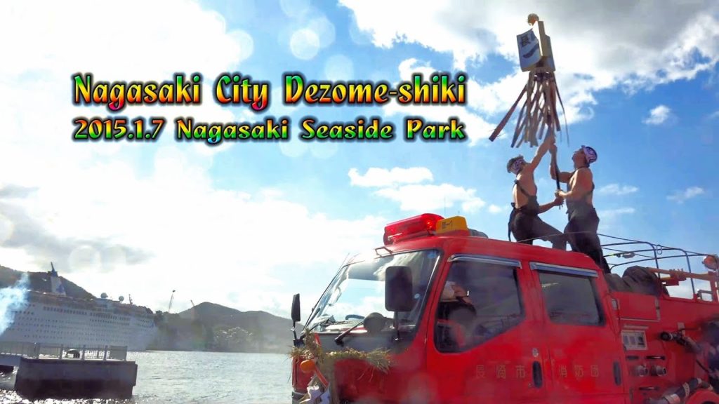 Nagasaki City Dezome-shiki 2015 -長崎市出初式-