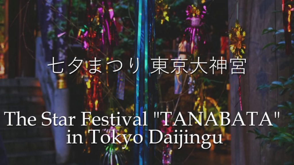【4K】東京大神宮★七夕ライトアップ Tokyo Daijingu "The Star Festival Illumination" 恋愛の神様パワースポット【Cool Tokyo Japan #1】 【4K】東京大神宮★七夕ライトアップ Tokyo Daijingu "The Star Festival Illumination" 恋愛の神様パワースポット【Cool Tokyo Japan #1】
