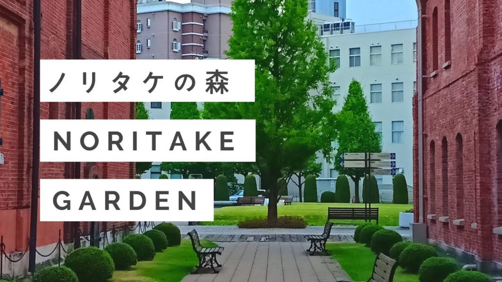 NORITAKE GARDEN – DISCOVER THE CULTURE, REST IN FOREST | NAGOYA | AUGUST 2018 NORITAKE GARDEN – DISCOVER THE CULTURE, REST IN FOREST | NAGOYA | AUGUST 2018