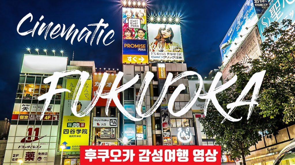 Fukuoka, Japan - Cinematic travel film