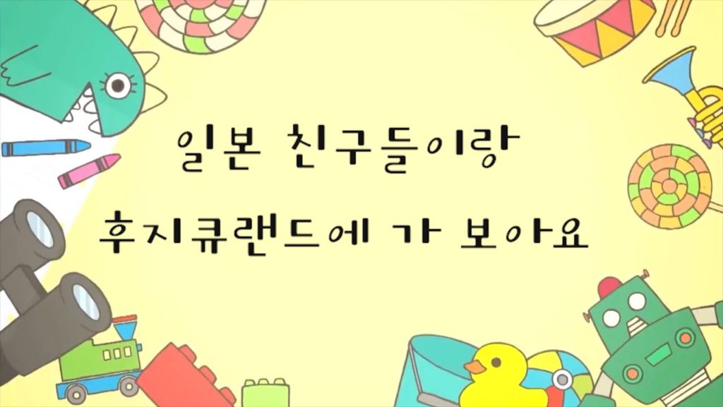 [도쿄워홀] 친구들과 #후지큐랜드 가기(1) 여름의 마지막 여행을 생각한다면 떠나세요. 후지큐 랜드로!#도쿄워홀