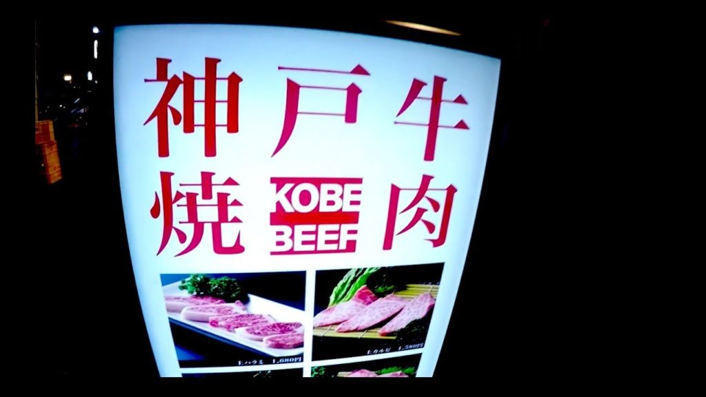 Beef Hunting in Kobe, Japan