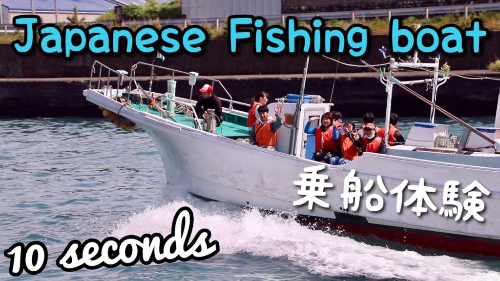 On a Japanese Fishing boat 用宗乗船体験 (10 seconds) On a Japanese Fishing boat 用宗乗船体験 (10 seconds)