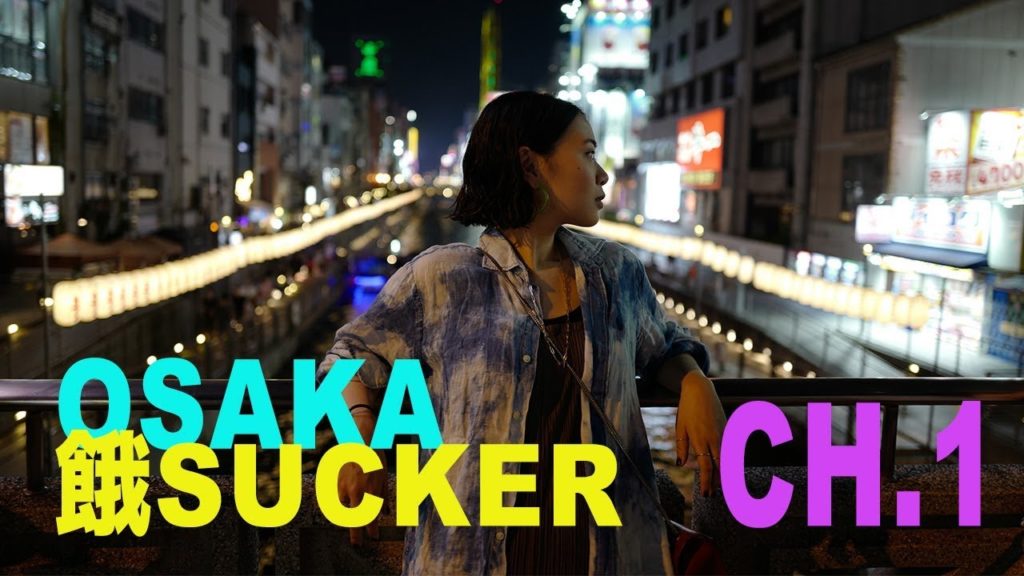 RNC Travel: OSAKA 。 餓SUCKER ch.1 ( 大阪到著！ 試食米芝連一星壽喜燒~ )