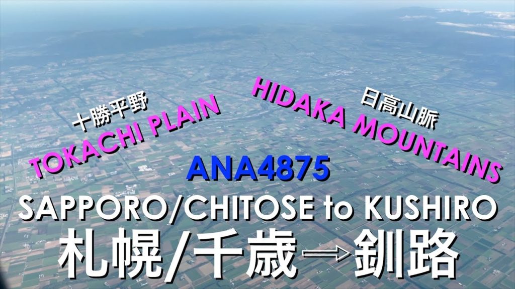 Grand view of Hidaka Mountains, Tokachi Plain and Hokkaido, ANA4875 SAPPORO (CHITOSE) to KUSHIRO