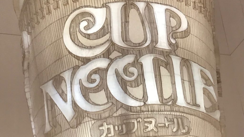 CUPNOODLES Museum カップヌードルミュージアム | Yokohama, Japan