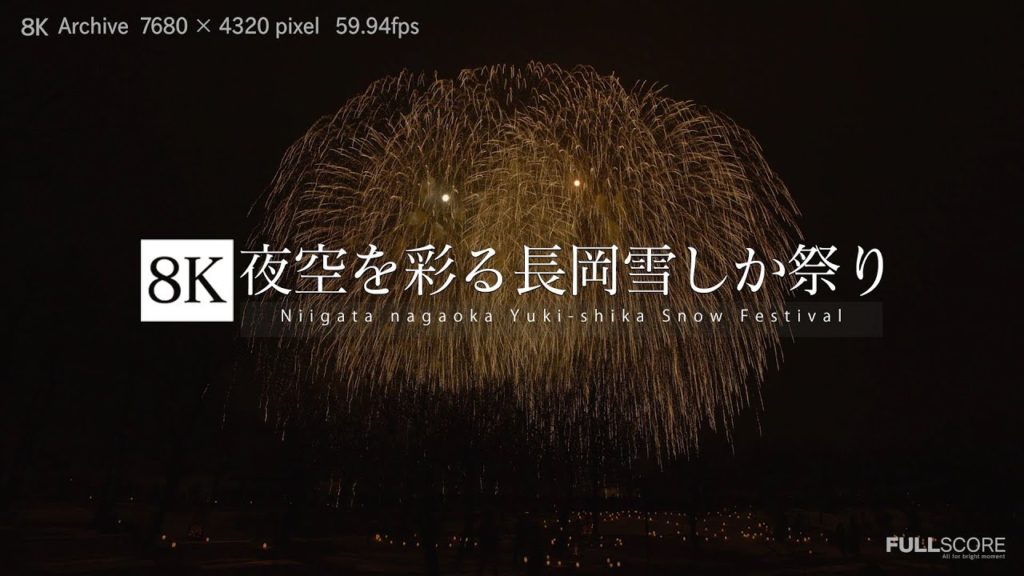 [8K footage] Niigata nagaoka Yuki-shika Snow Festival 【夜空を彩る_長岡雪しか祭り】