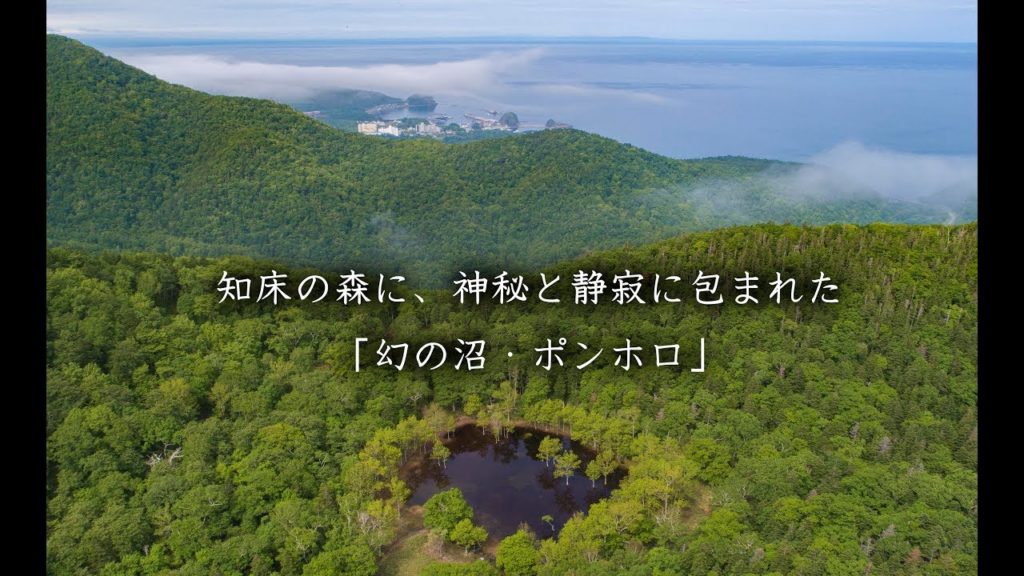 北海道の絶景！幻の沼　ポンホロ沼