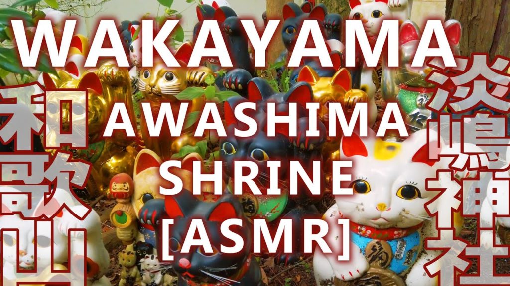 [4K] 和歌山 淡嶋神社を歩く /Awashima Shrine in Wakayama