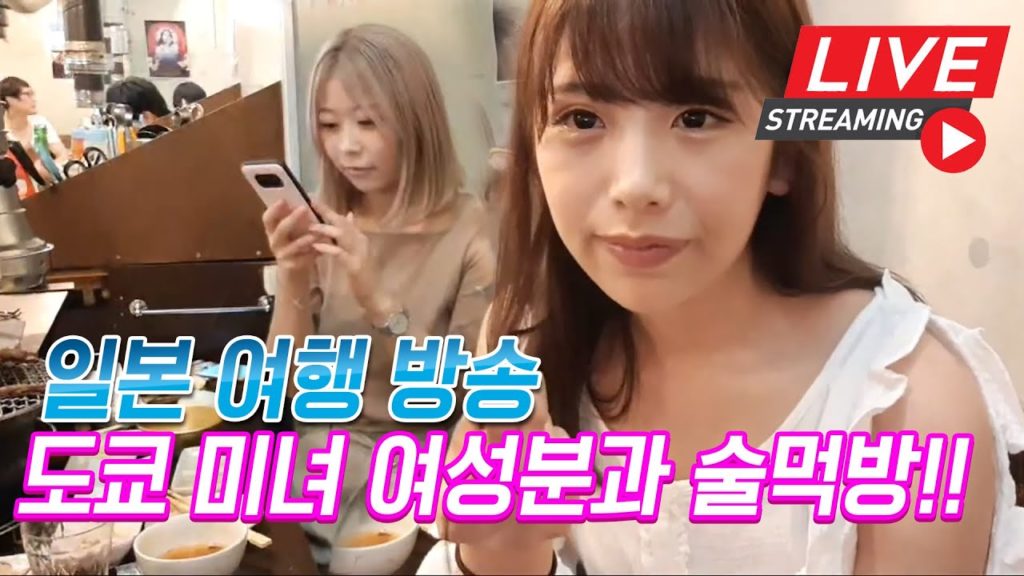 LIVE)일본 미친미모 여성분과 술먹방!! 도쿄 신주쿠 밤거리 탐방 일본여행 Japan Travel Tokyo Shinjuku 日本旅行新宿  Japan travel