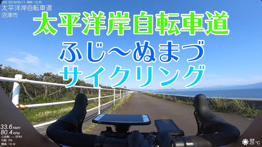 【伊豆サイクリング】富士ー沼津・太平洋岸サイクリングロード【ロードバイク】狩野川サイクリングロードに接続