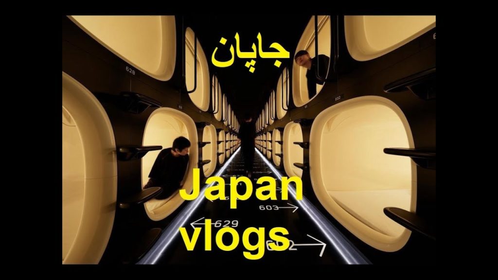 Tokyo Japan Vlog , Capsule hotel , City Center Tokyo, Octopus in Urdu P1