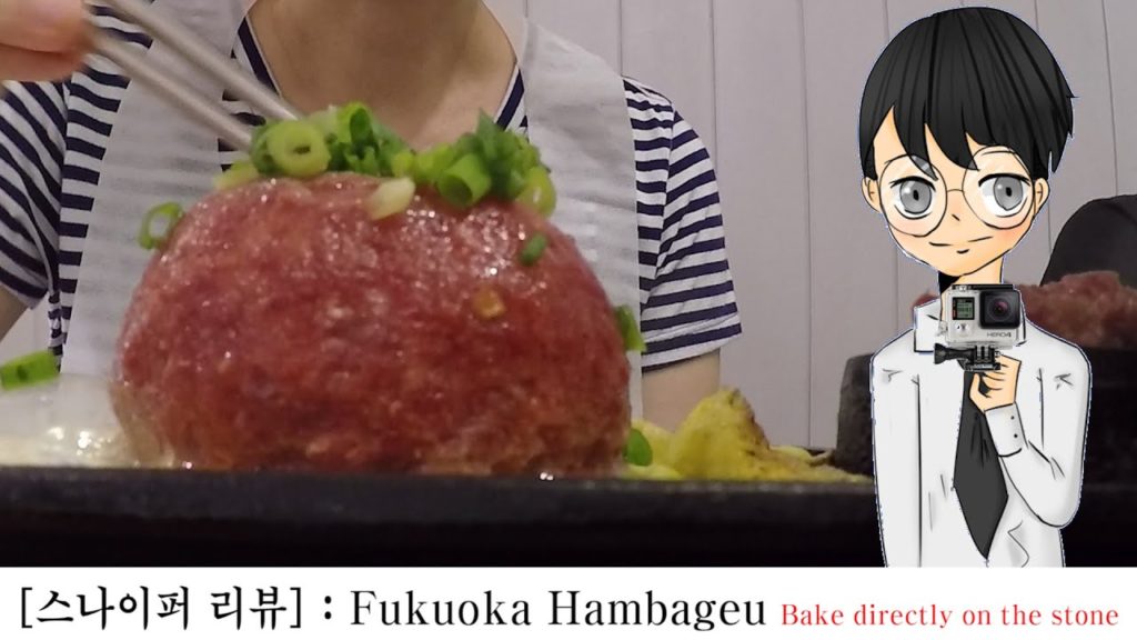후쿠오카 함바그 : Fukuoka Hambageu-[스나이퍼 VLOG]
