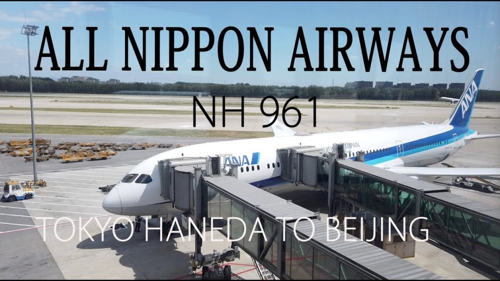 【Flight Tour】All Nippon Airways NH 0961 Boeing 787  From Tokyo Haneda to Beijing CAPITAL