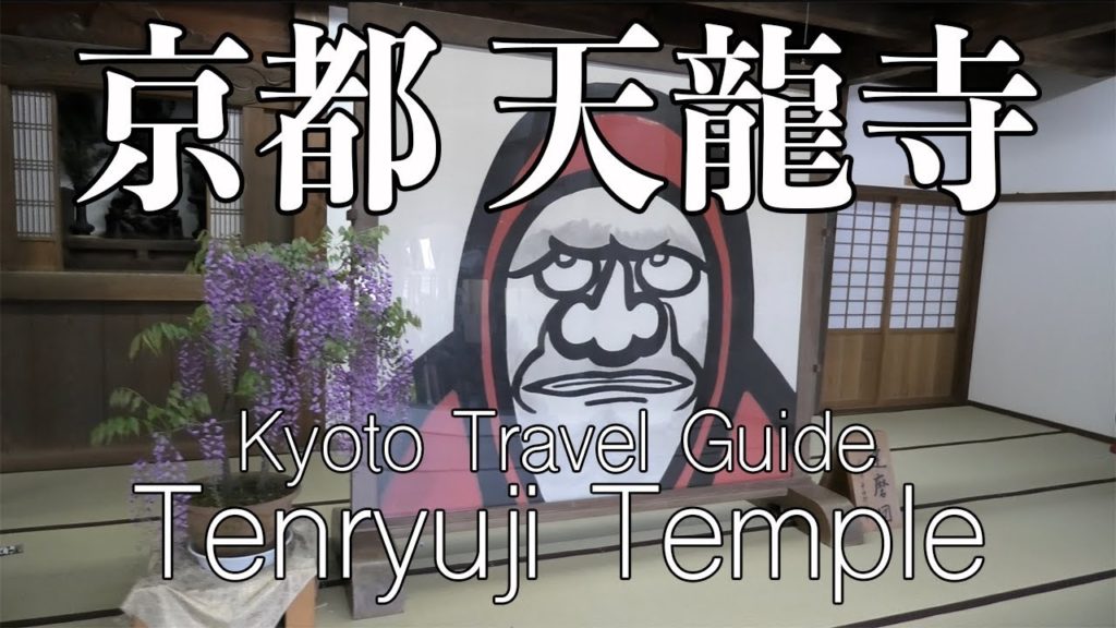 Tenryuji Temple in Kyoto|Japan Travel Guide|京都・天龍寺の庭園や見所を観光 Tenryuji Temple in Kyoto|Japan Travel Guide|京都・天龍寺の庭園や見所を観光