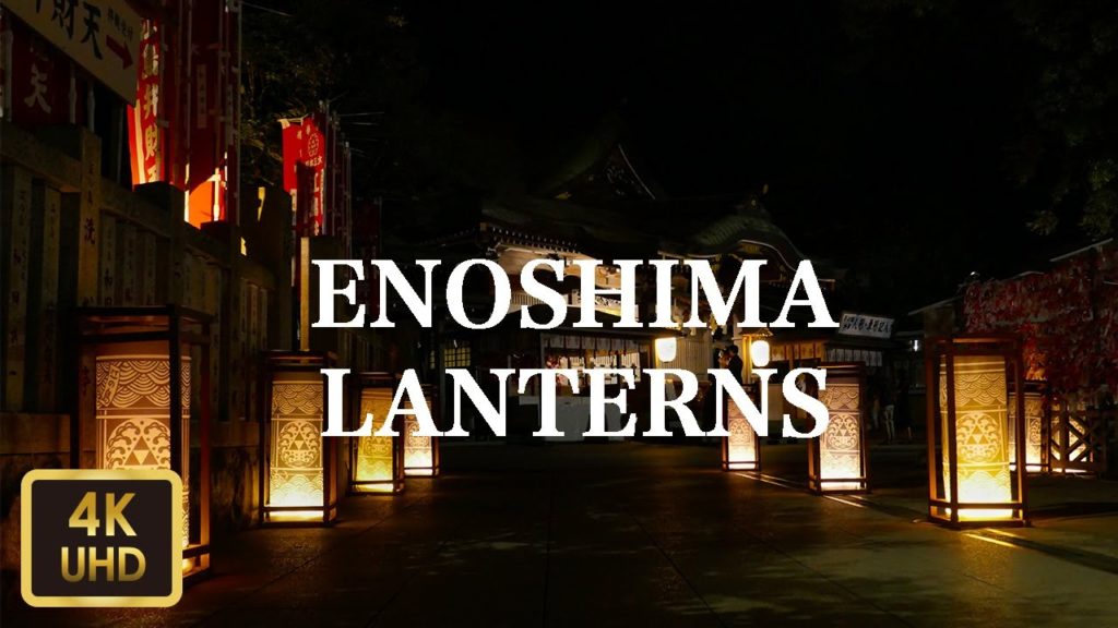 DJI Osmo Pocket -江ノ島灯篭 Enoshima Lanterns 【4K】【August 2019】 DJI Osmo Pocket -江ノ島灯篭 Enoshima Lanterns 【4K】【August 2019】