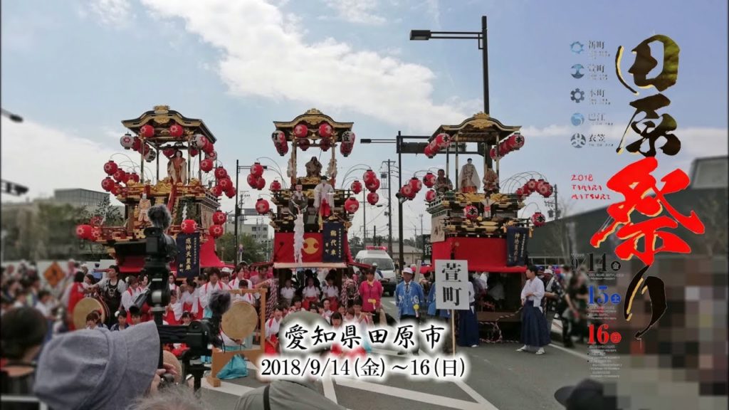 田原祭り（愛知県田原市）｜HTCドライブ観光スポット