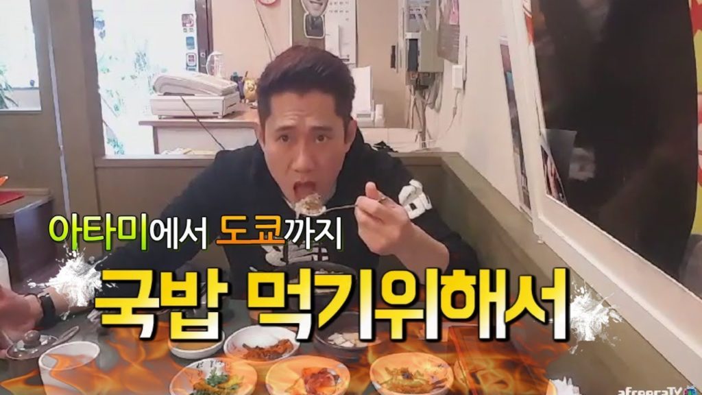 [진상처리반]도쿄방송/국밥 그 므시라꼬/마슨있네(Feat.협사마)日本 旅行 Japan travel MUKBANG