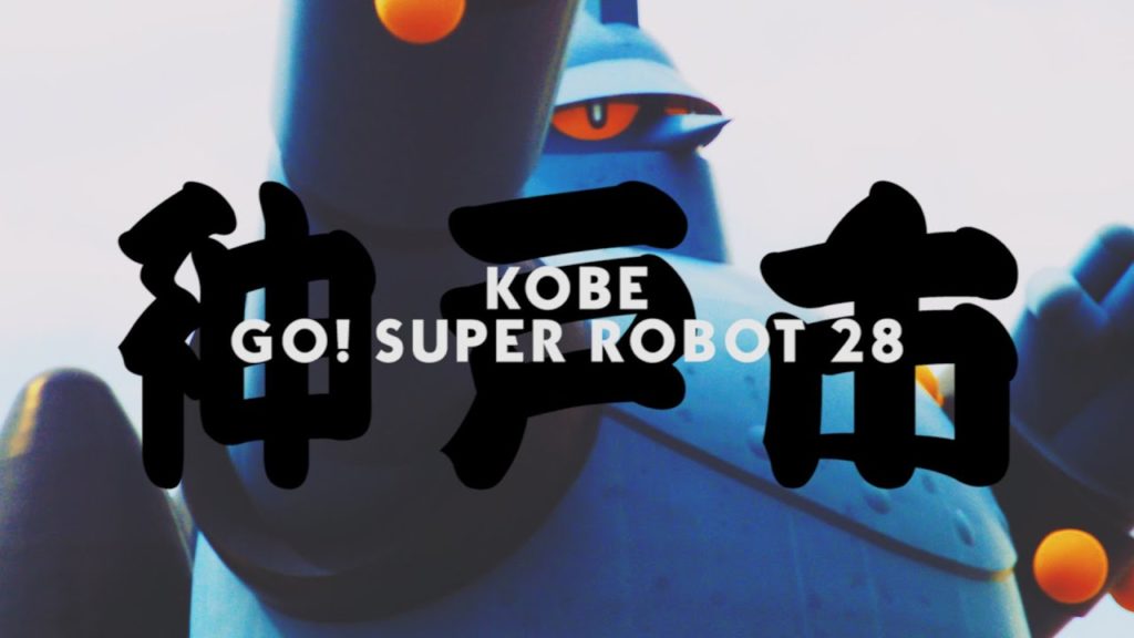 KOBE: GO! SUPER ROBOT 28 - VIAGGIO IN GIAPPONE Ep 4 - SERIE 3