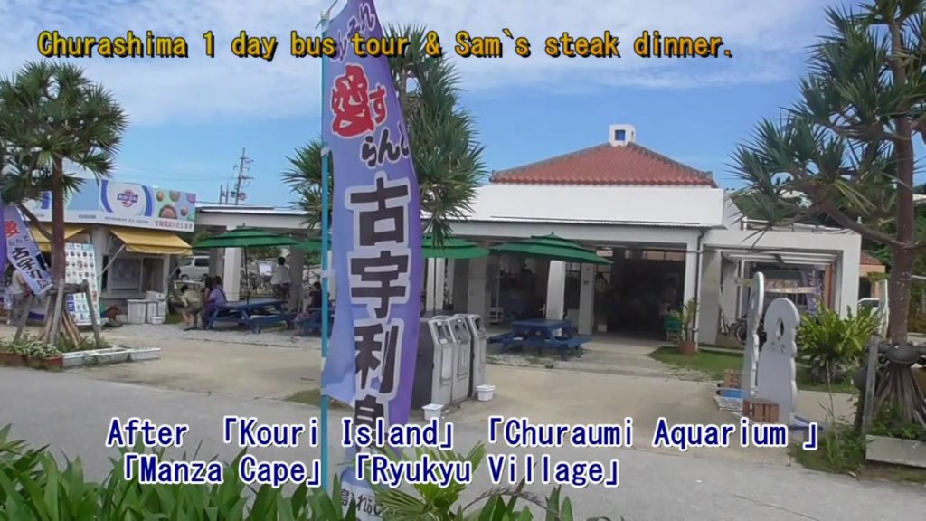 Okinawa One-day Sightseeing Bus Tour & Famous Steakhouse「SAM’S」Steak Dinner