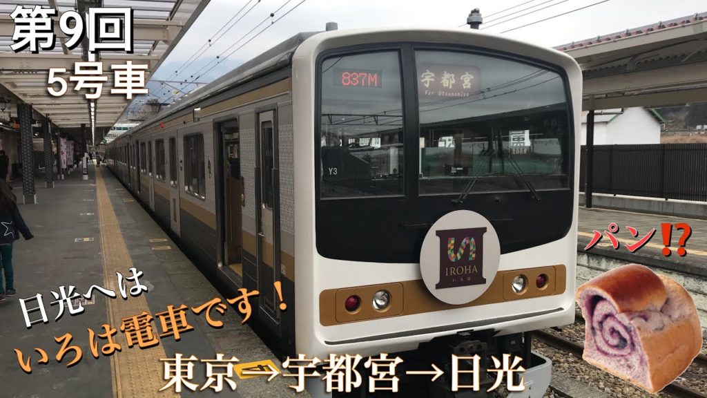 【鉄道旅ゆっくり実況】第9回ゆっくり鉄道旅 〜関東遠征 3日目①〜 5号車