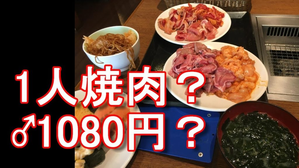 アキーラさん堪能!1人焼肉!すたみな太郎!1080円円食べ放題!浜松市浜北店! アキーラさん堪能!1人焼肉!すたみな太郎!1080円円食べ放題!浜松市浜北店!