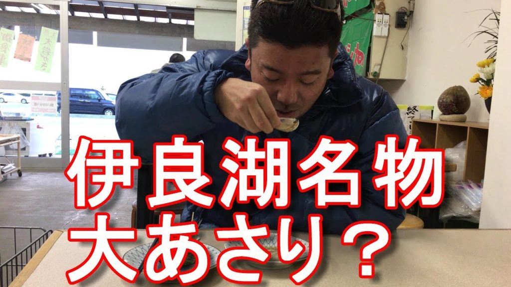 愛知県の絶景名所！伊良湖岬！伊良湖名物！大あさりを堪能！伊良湖亭にて！旅行ジャーナリスト大川原　明！現地ルポ