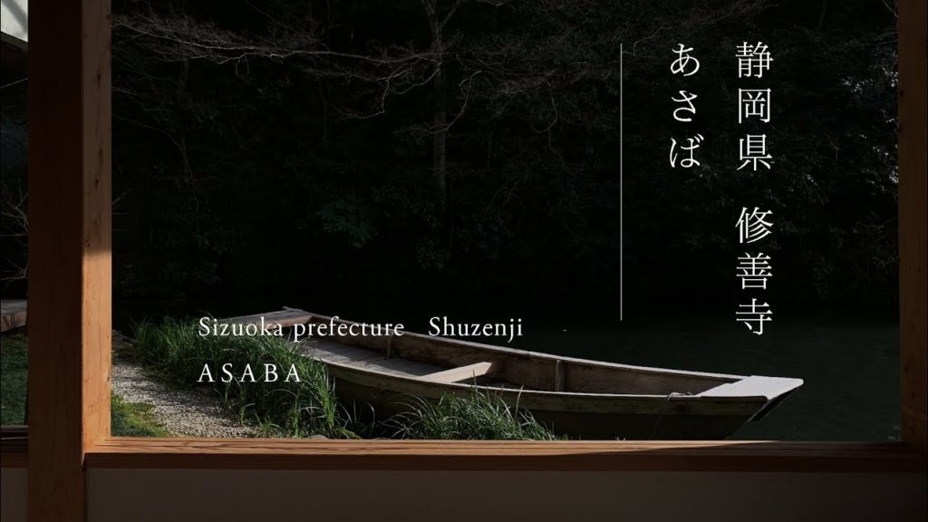 静岡県 修善寺 あさば  |  Shizuoka pref Shuzenji  ASABA