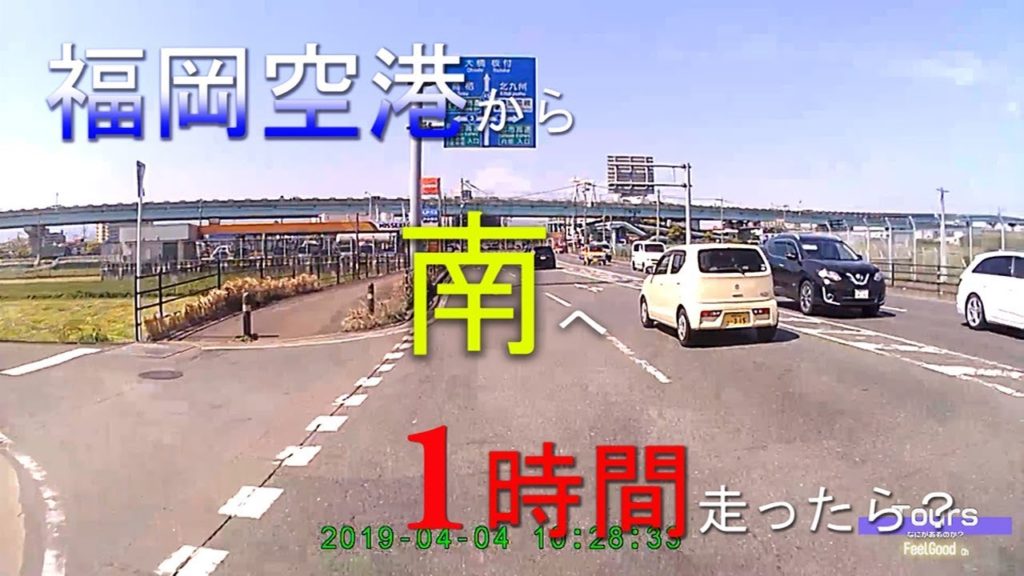 【TOURS】福岡空港から１時間”南”に行くと？【FUKUOKA】