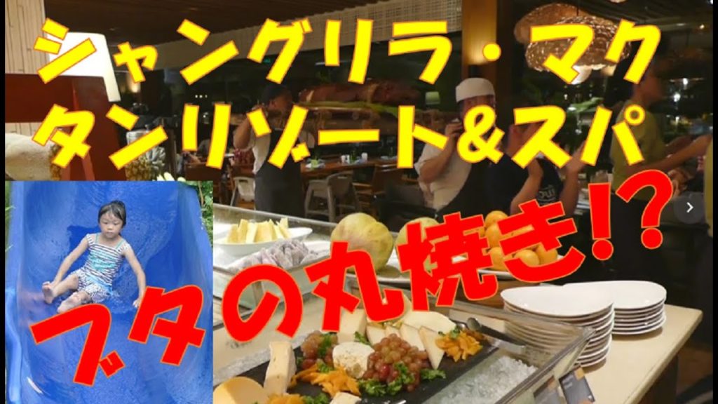 セブ、シャングリ・ラ・マクタンリゾート&スパ、メインウイング、デラックスシービュールーム ビュッフェレストランタイズ他レビューCebu Shangri-La's Mactan Resort & Spa