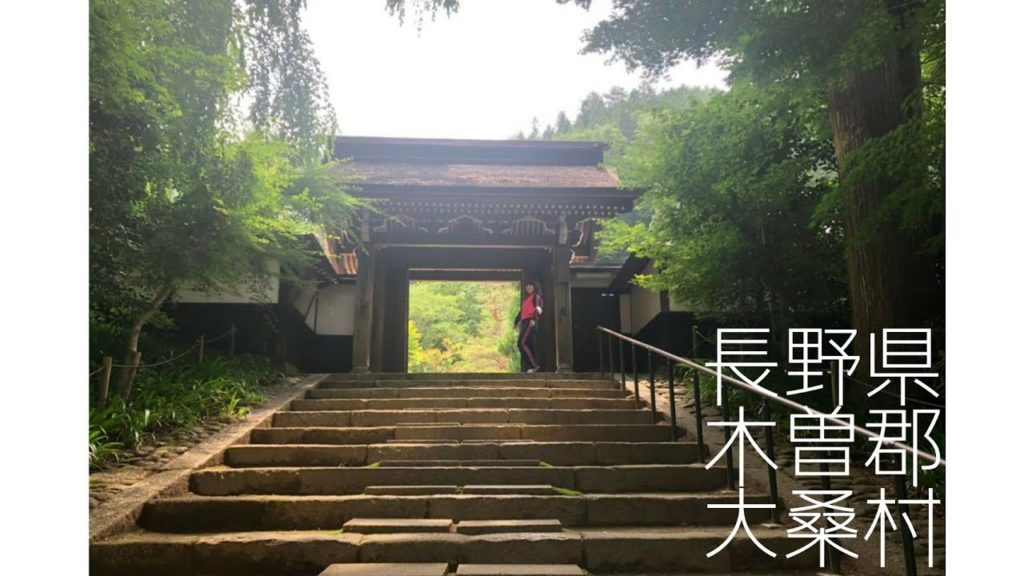 【長野県】大桑村ゆるり旅前編(ハンナの思いで)