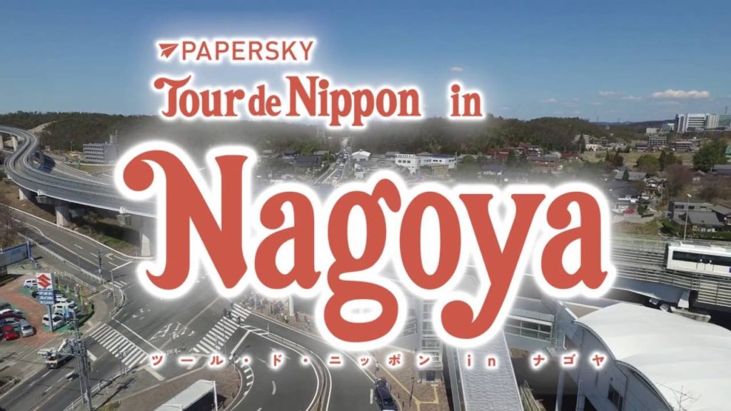 Tour de Nippon in Nagoya - presented by PAPERSKY magazine