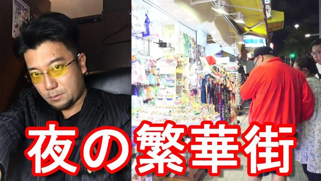沖縄県那覇市・夜の国際通り!Kokusai street in Naha city in Okinawa  in Japan 沖縄県那覇市・夜の国際通り!Kokusai street in Naha city in Okinawa  in Japan