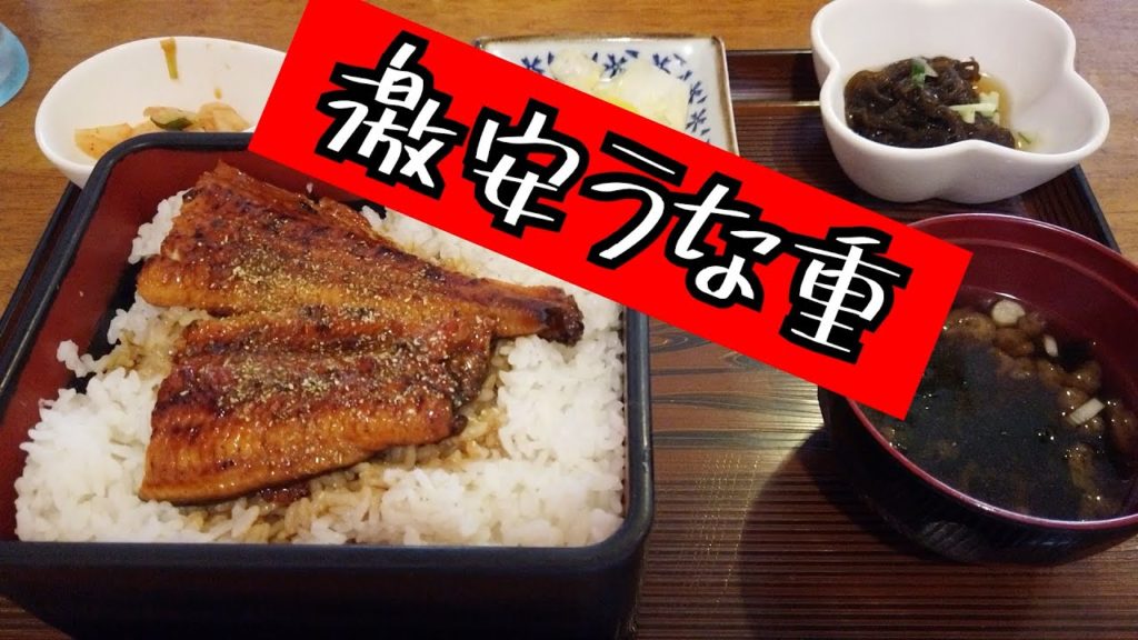 【グルメ】名護市の激安うな重 #21