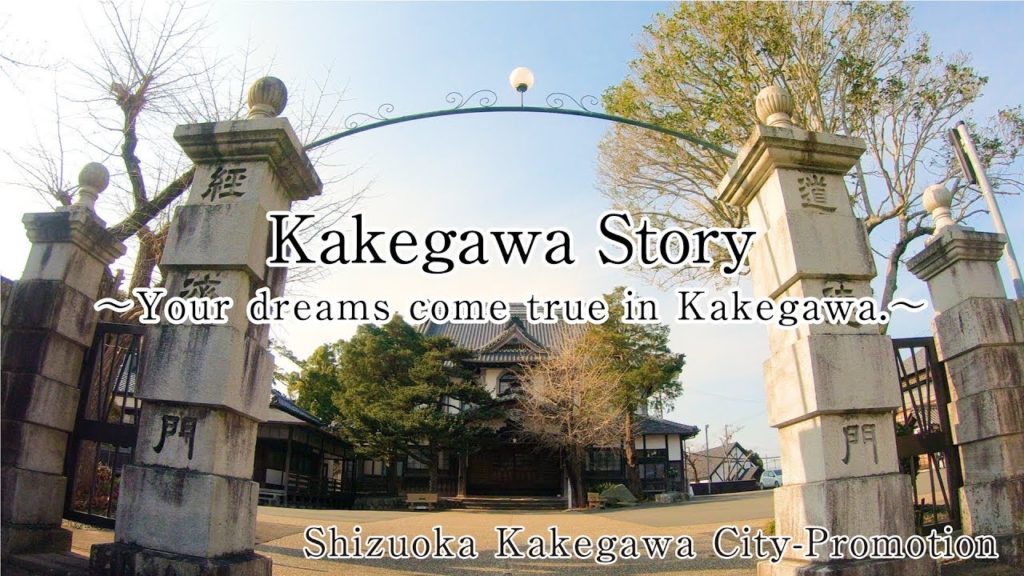 Kakegawa Story ～Your dreams come true in Kakegawa.～