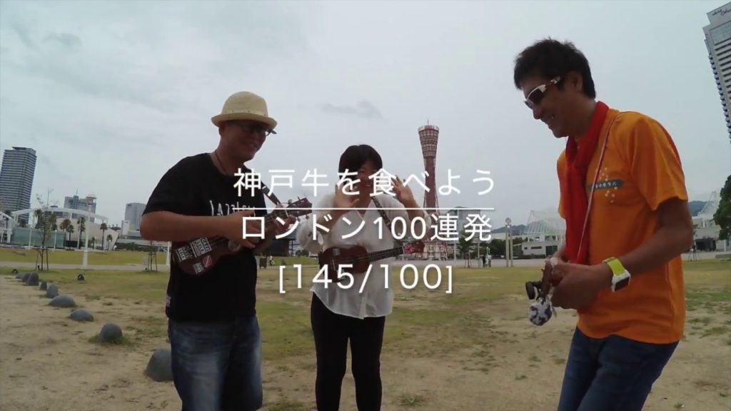 【神戸牛を食べよう】行こうシリーズ[145/100]