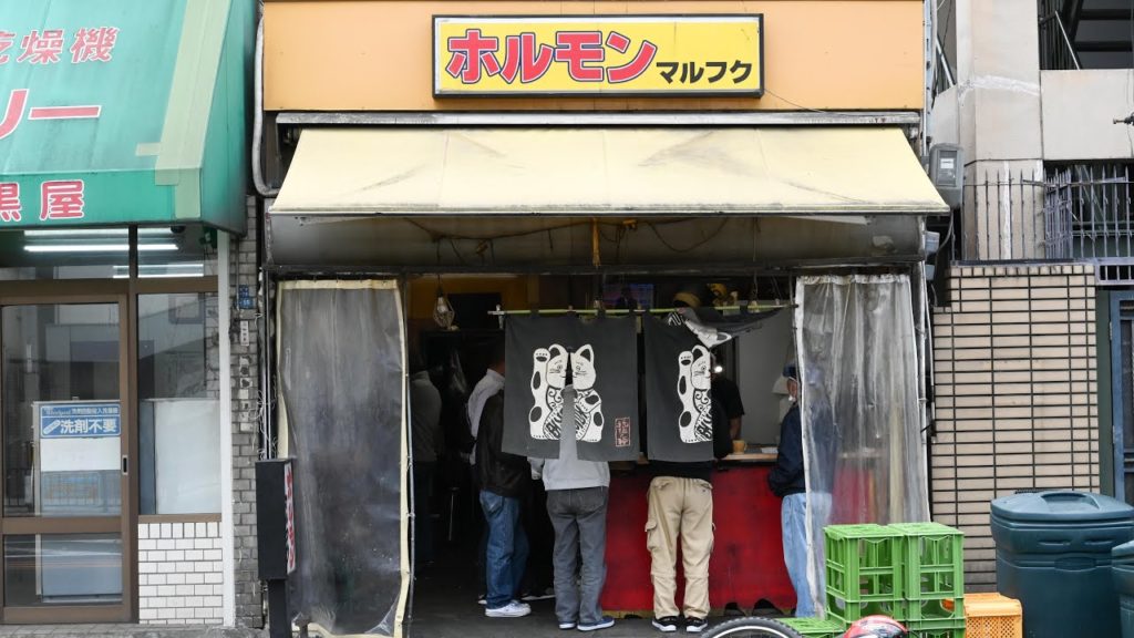 【大阪】 【西成】「ホルモン マルフク本店 動物園前」朝８時から飲める激安立飲み店 ホルモン、シマチョウ、キモ Japanese Street Food Grilled Horumon Osaka