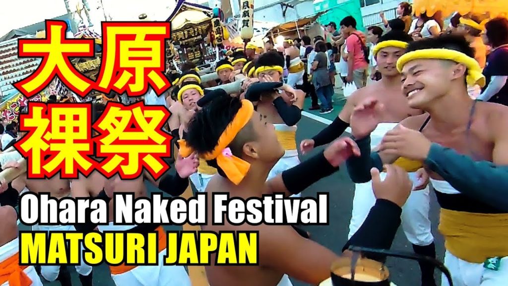 2019 Ohara Naked Festival #4 #大原はだか祭り #小澤地区 #祭り唄 #商店街 in Chiba Ohara Japanese Festival 2019 Ohara Naked Festival #4 #大原はだか祭り #小澤地区 #祭り唄 #商店街 in Chiba Ohara Japanese Festival